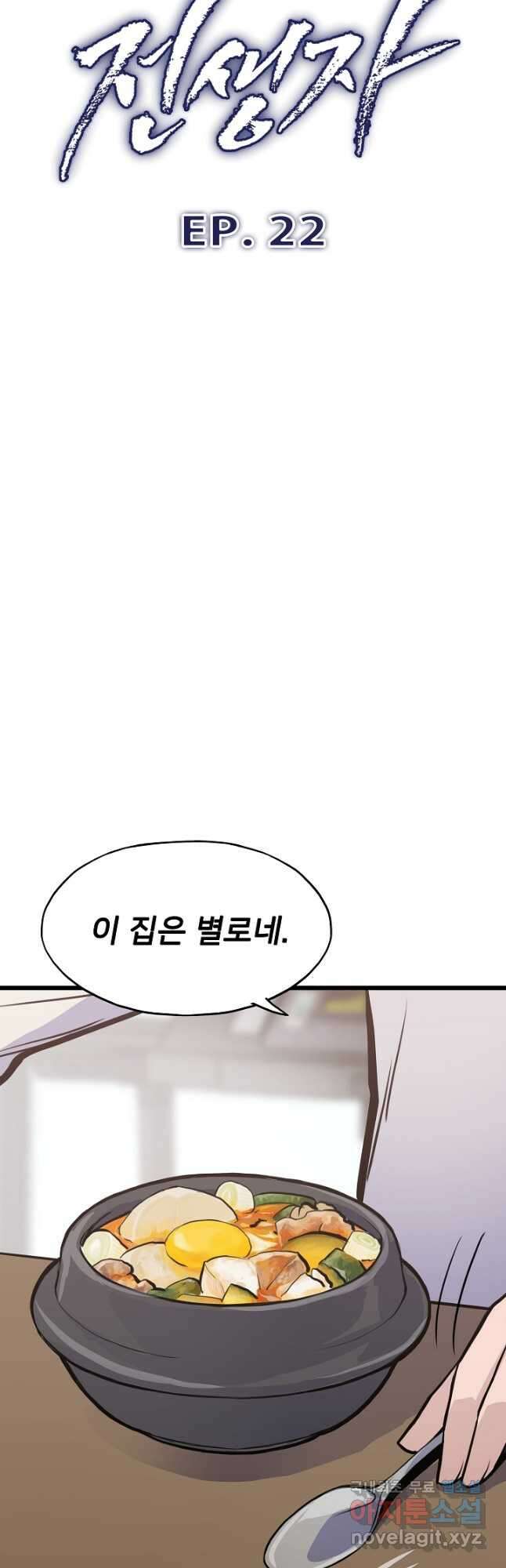 전생자(카카오) 22화 6