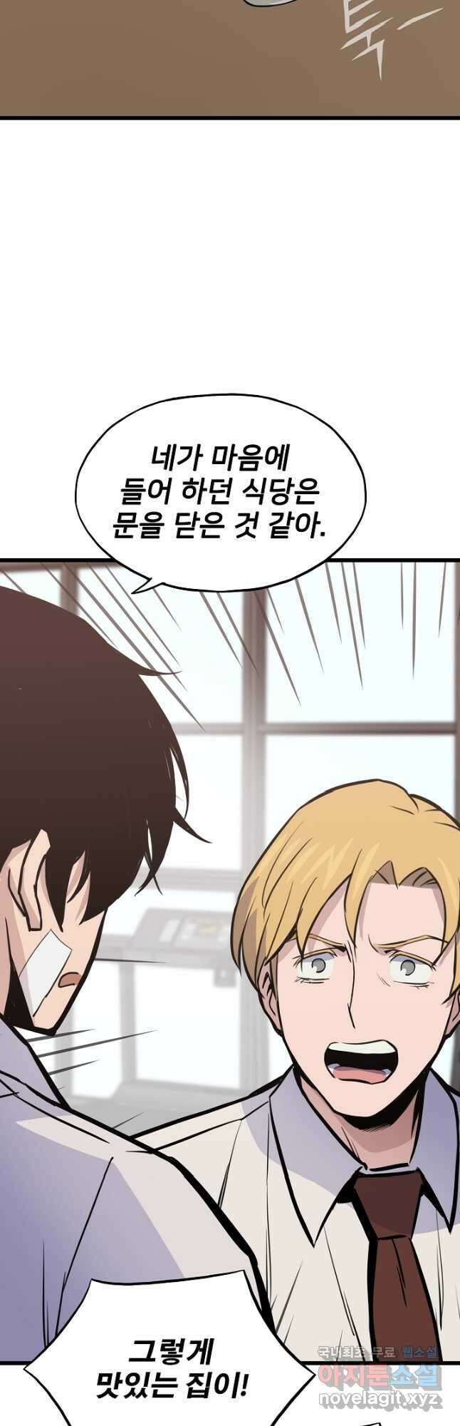 전생자(카카오) 22화 7