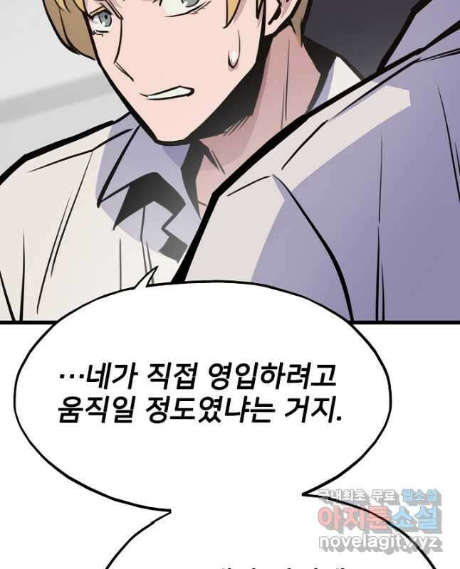 전생자(카카오) 22화 15