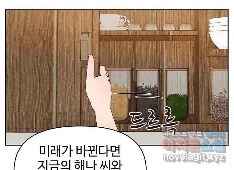 심야카페 11화 9