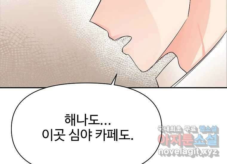 심야카페 11화 28