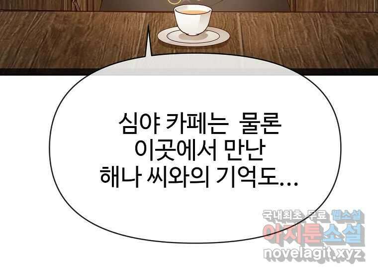 심야카페 11화 42
