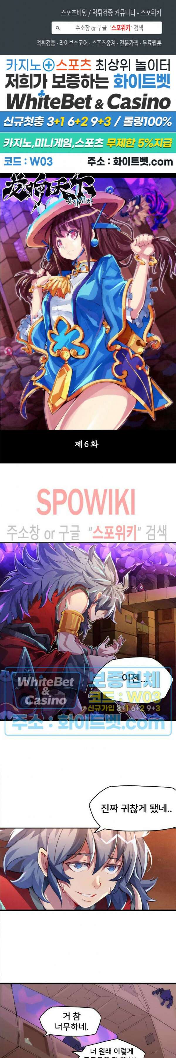용상천하 6화 1