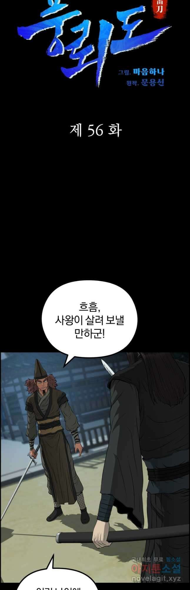 풍뢰도 56화 2