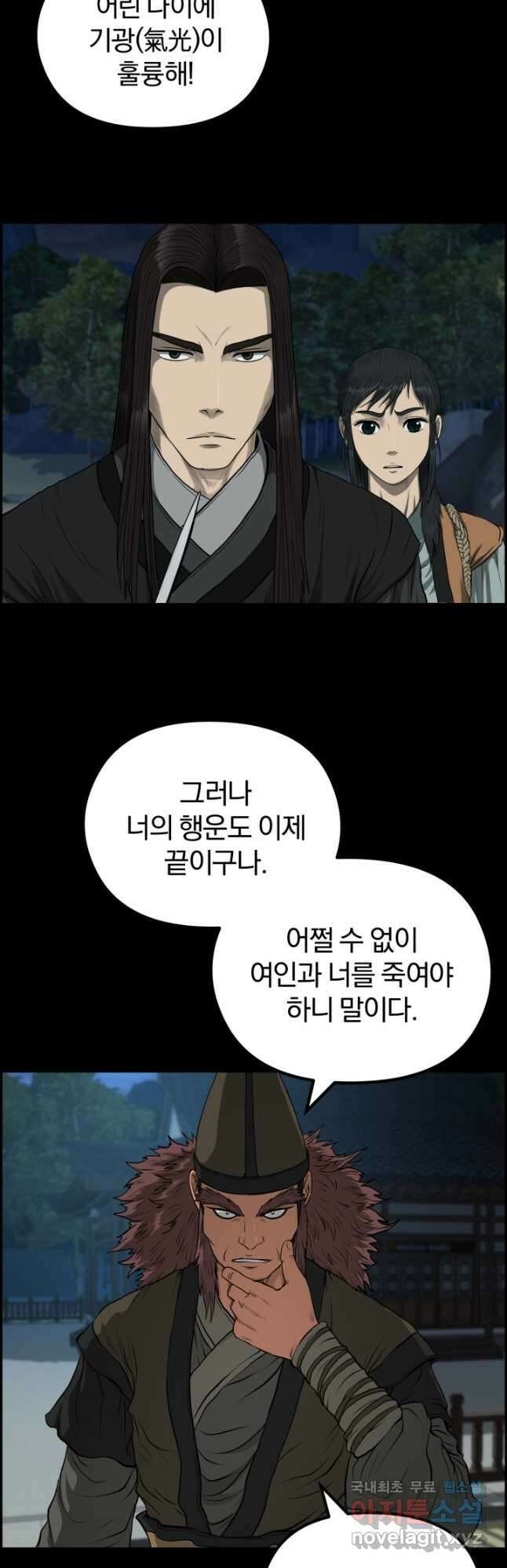 풍뢰도 56화 3