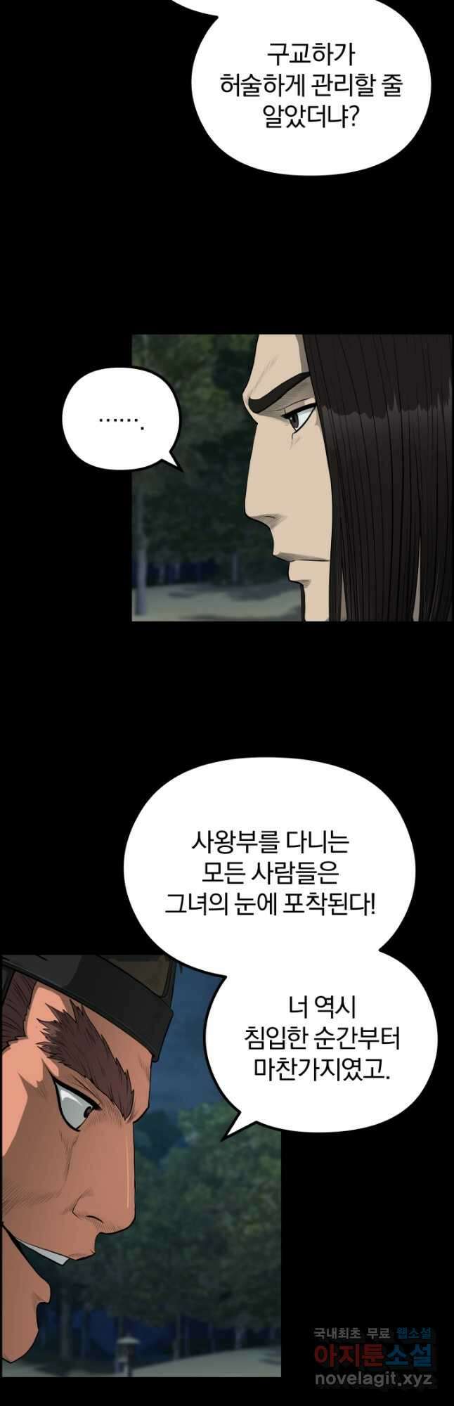 풍뢰도 56화 6