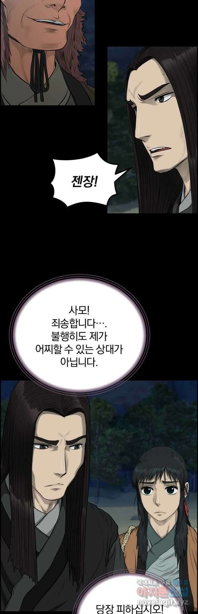 풍뢰도 56화 8