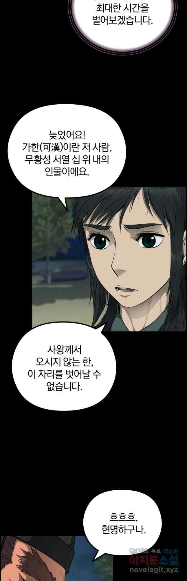 풍뢰도 56화 9