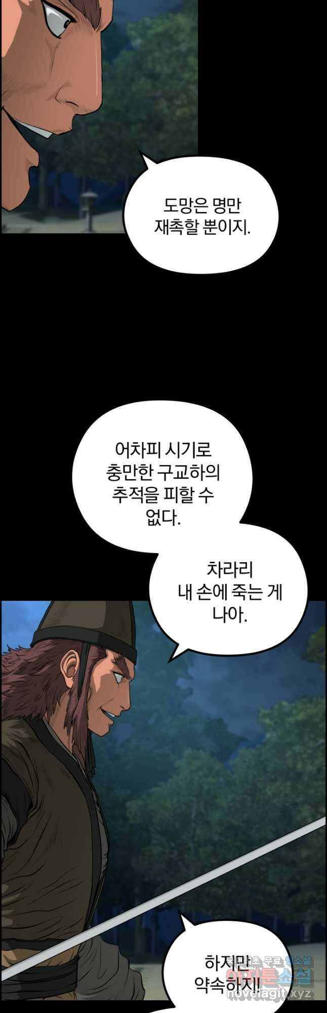 풍뢰도 56화 10