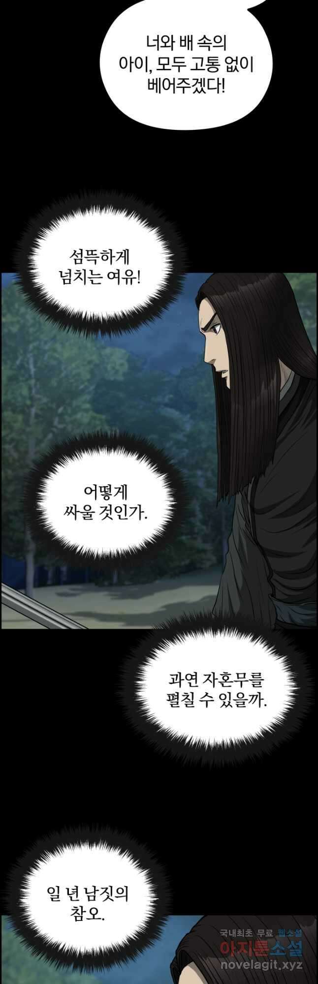 풍뢰도 56화 11