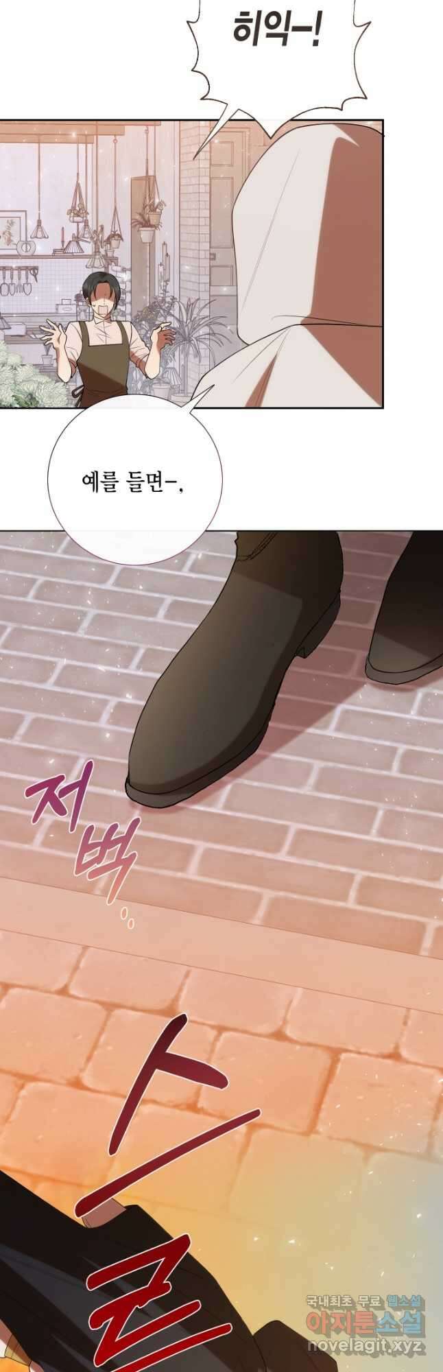 나를 잡아먹지 말아줘 91화 3