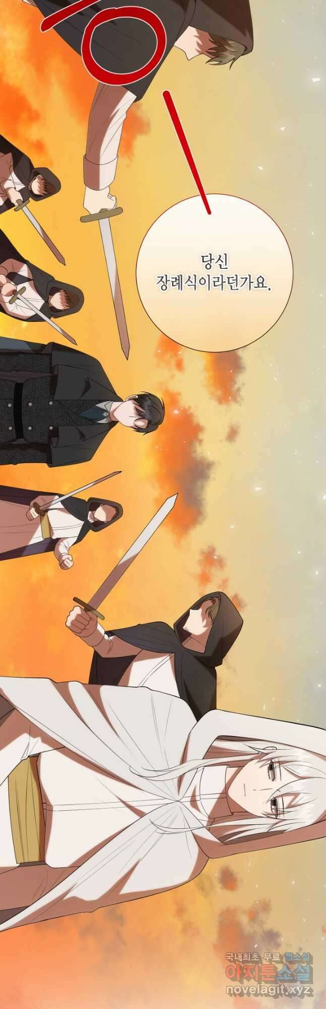 나를 잡아먹지 말아줘 91화 4