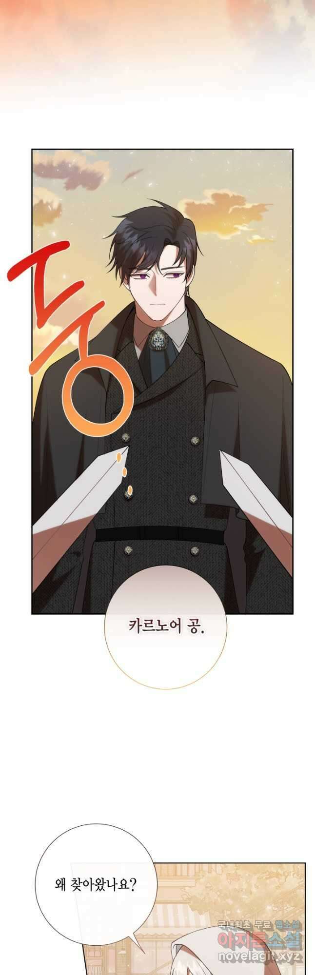 나를 잡아먹지 말아줘 91화 5
