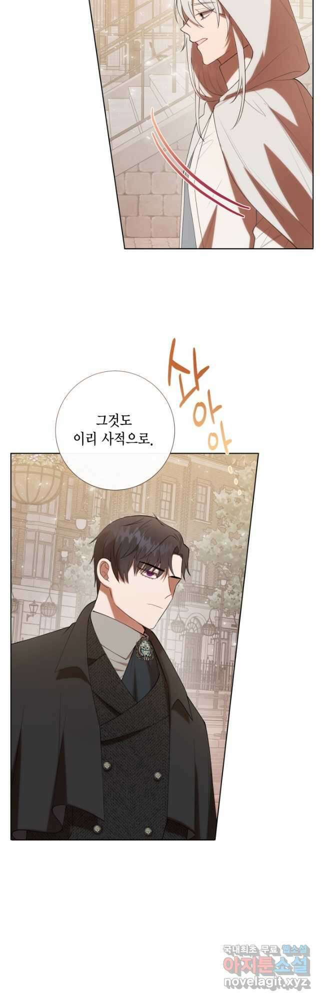 나를 잡아먹지 말아줘 91화 6