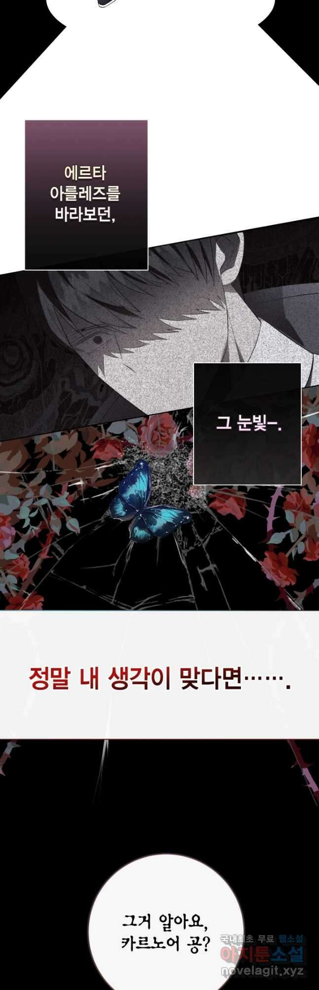 나를 잡아먹지 말아줘 91화 10