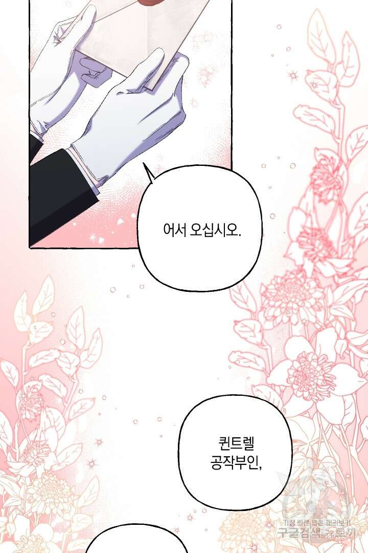 이만 놓아주세요, 공작님 47화 4