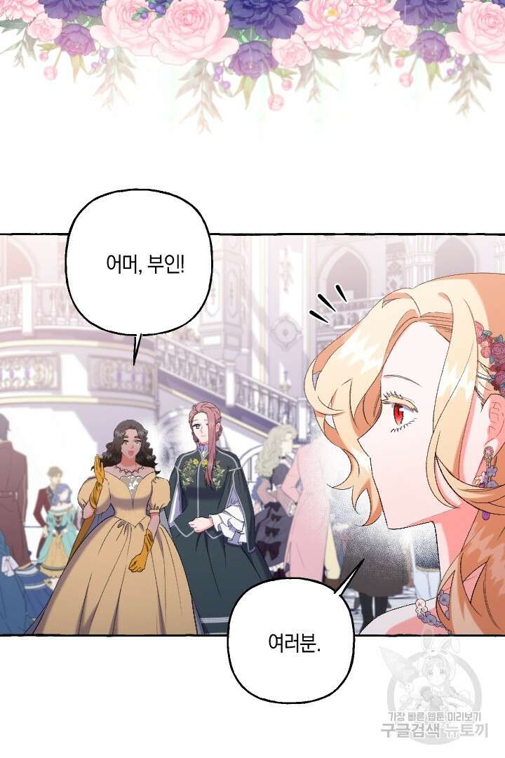이만 놓아주세요, 공작님 47화 6