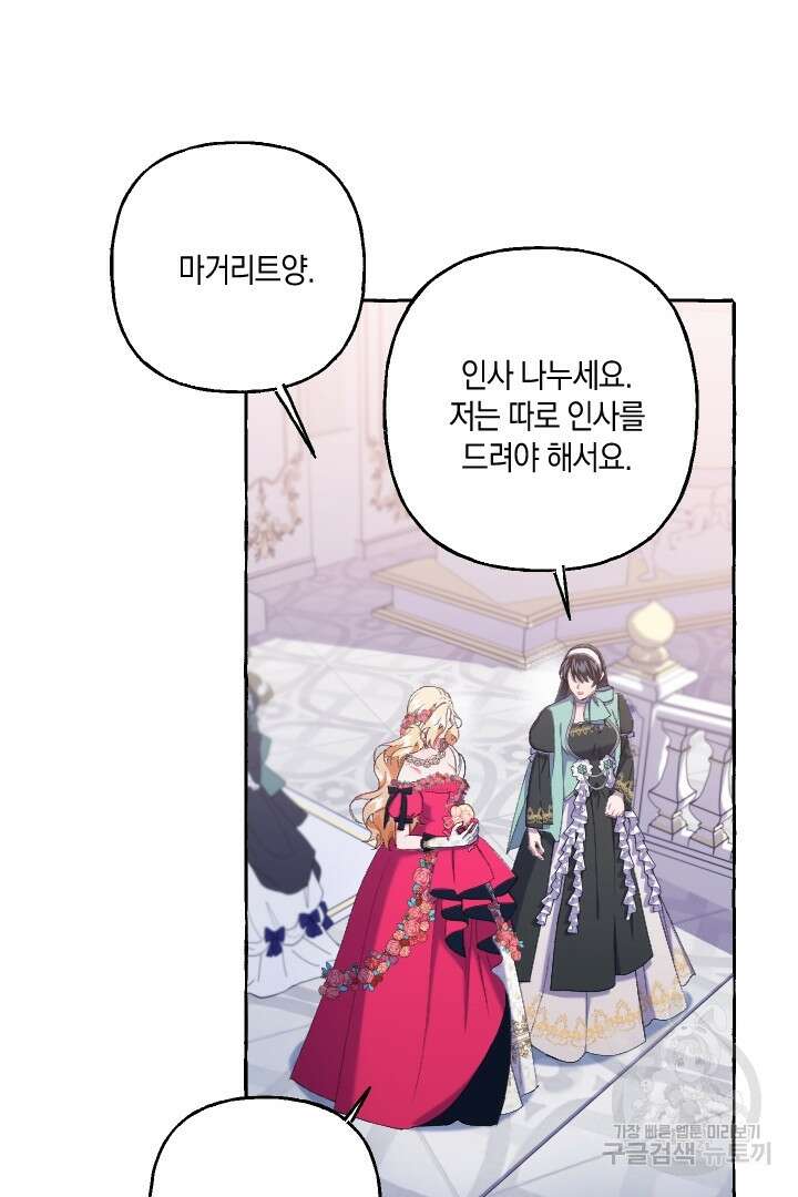 이만 놓아주세요, 공작님 47화 7