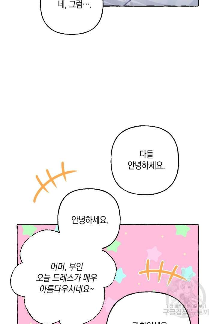 이만 놓아주세요, 공작님 47화 8