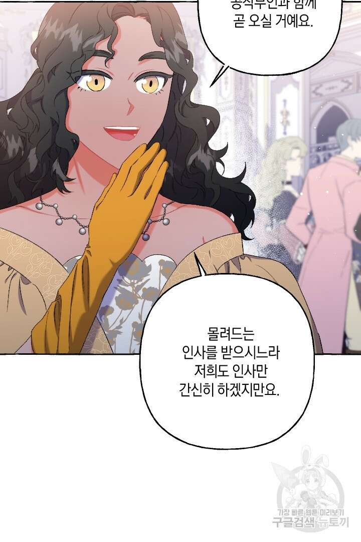 이만 놓아주세요, 공작님 47화 10