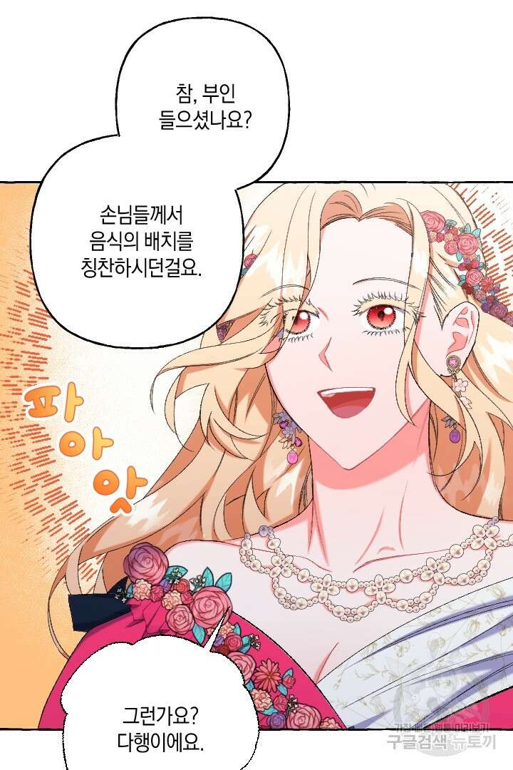이만 놓아주세요, 공작님 47화 11