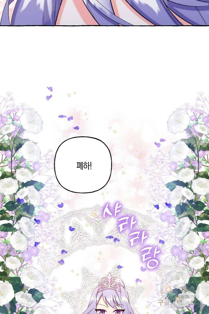 이만 놓아주세요, 공작님 47화 14
