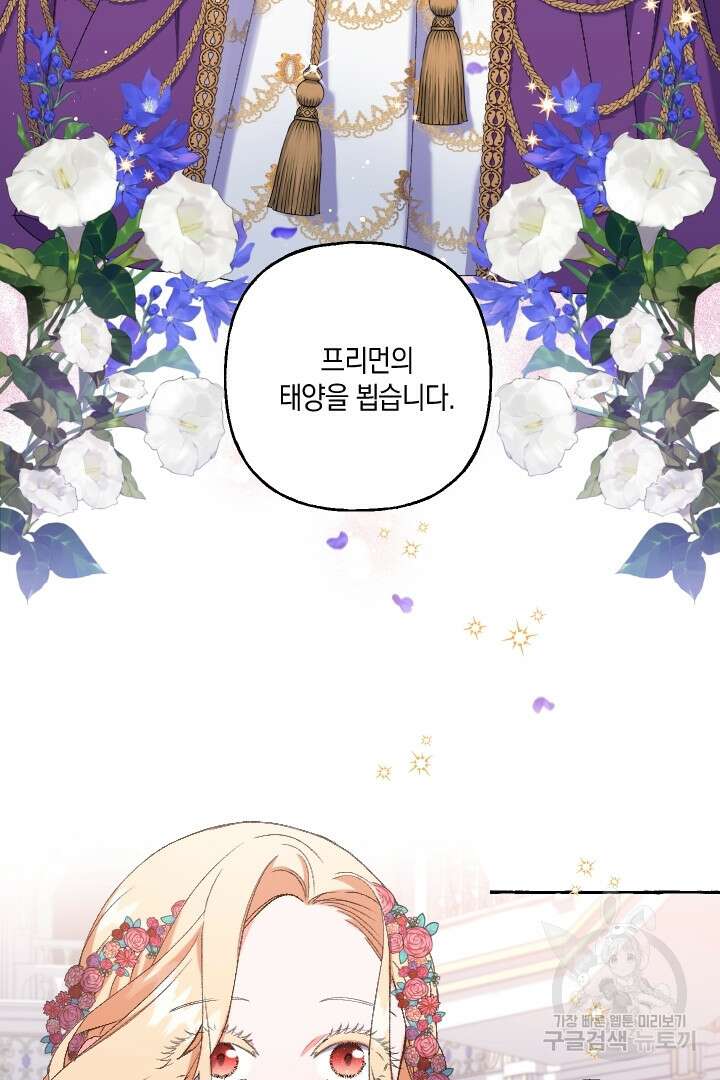 이만 놓아주세요, 공작님 47화 16