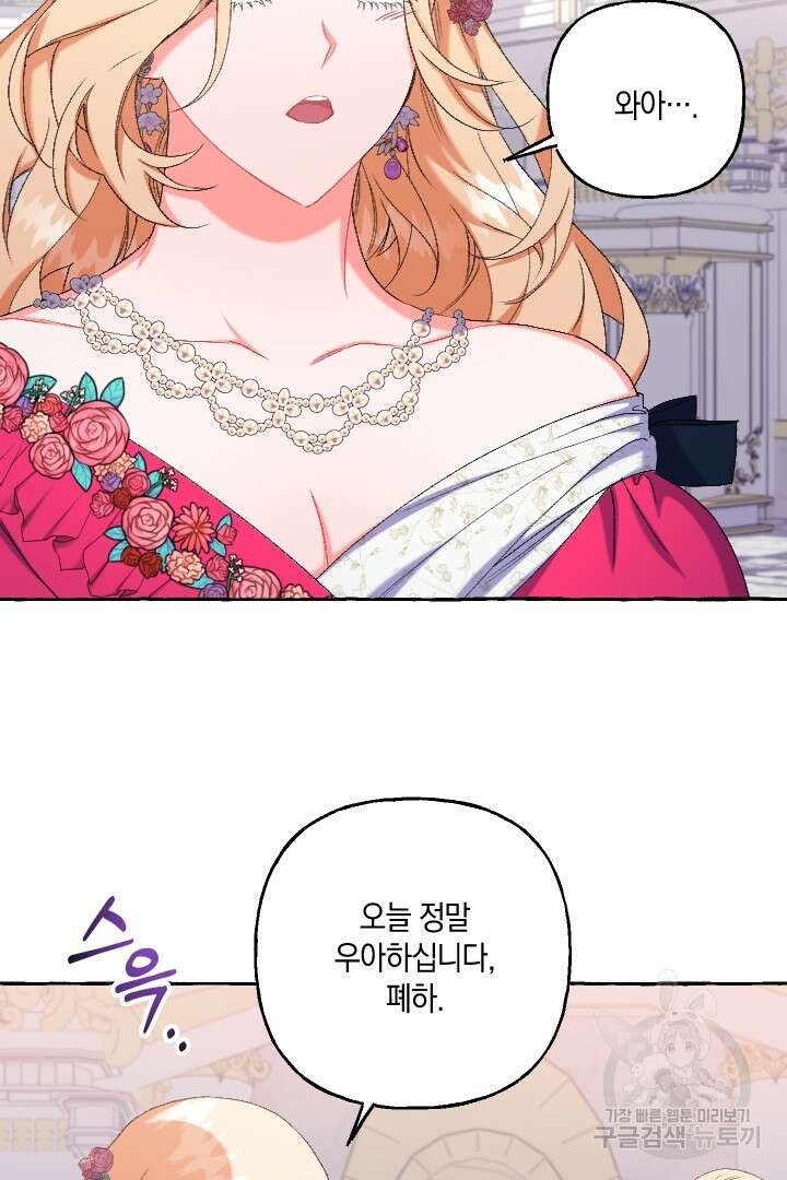 이만 놓아주세요, 공작님 47화 17