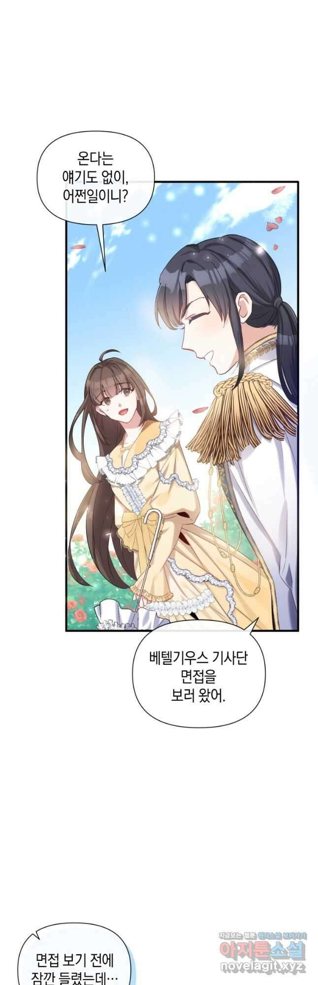 메리지 B 31화 5