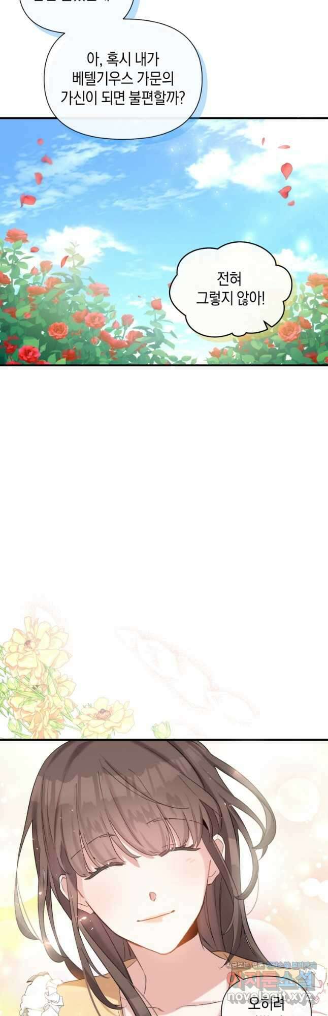 메리지 B 31화 6