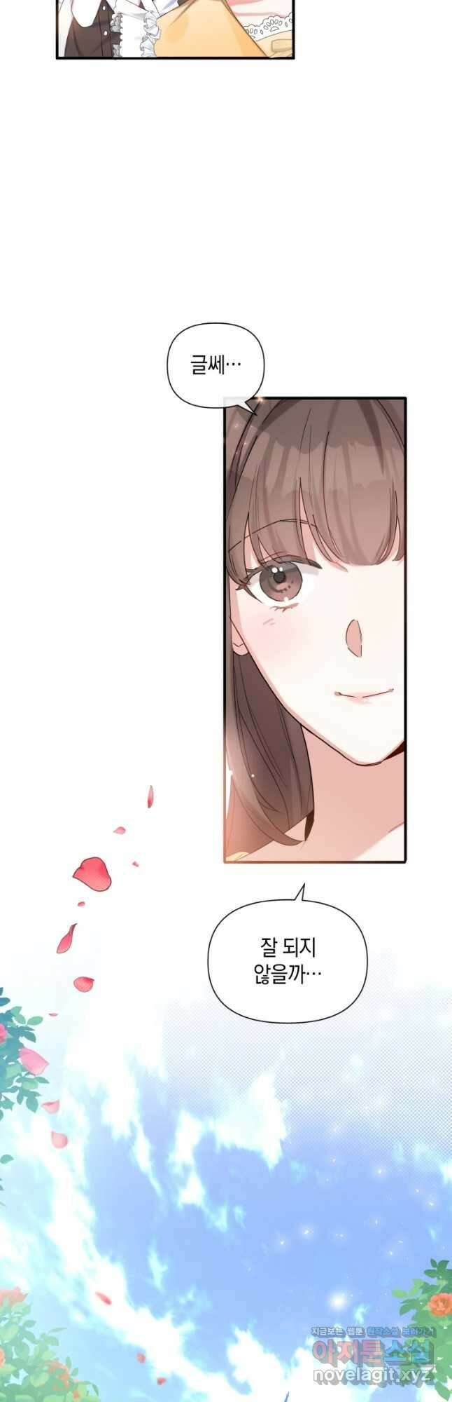 메리지 B 31화 9