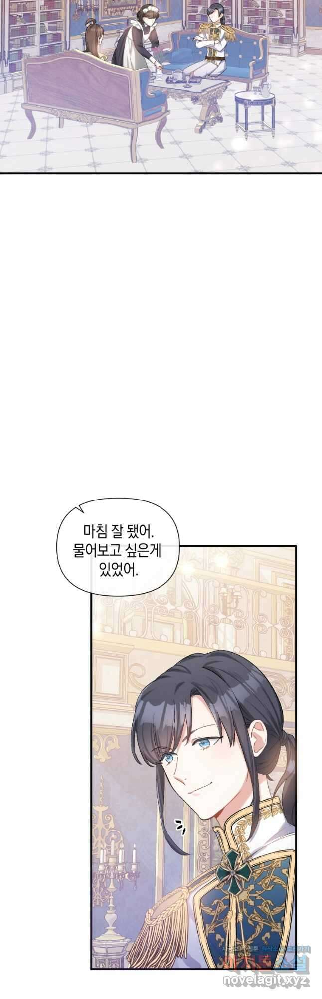 메리지 B 31화 11