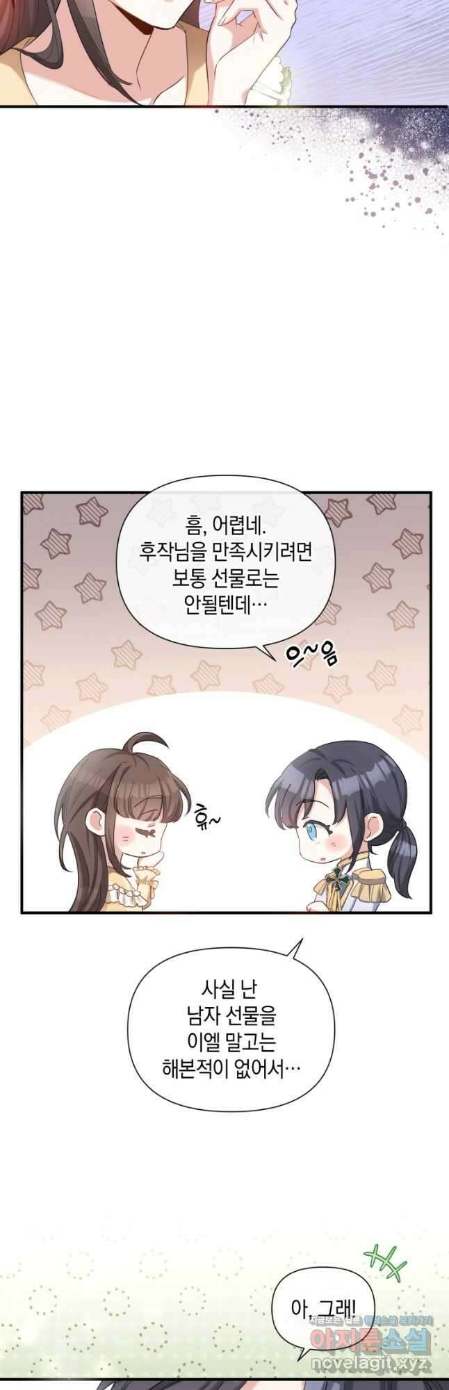 메리지 B 31화 13