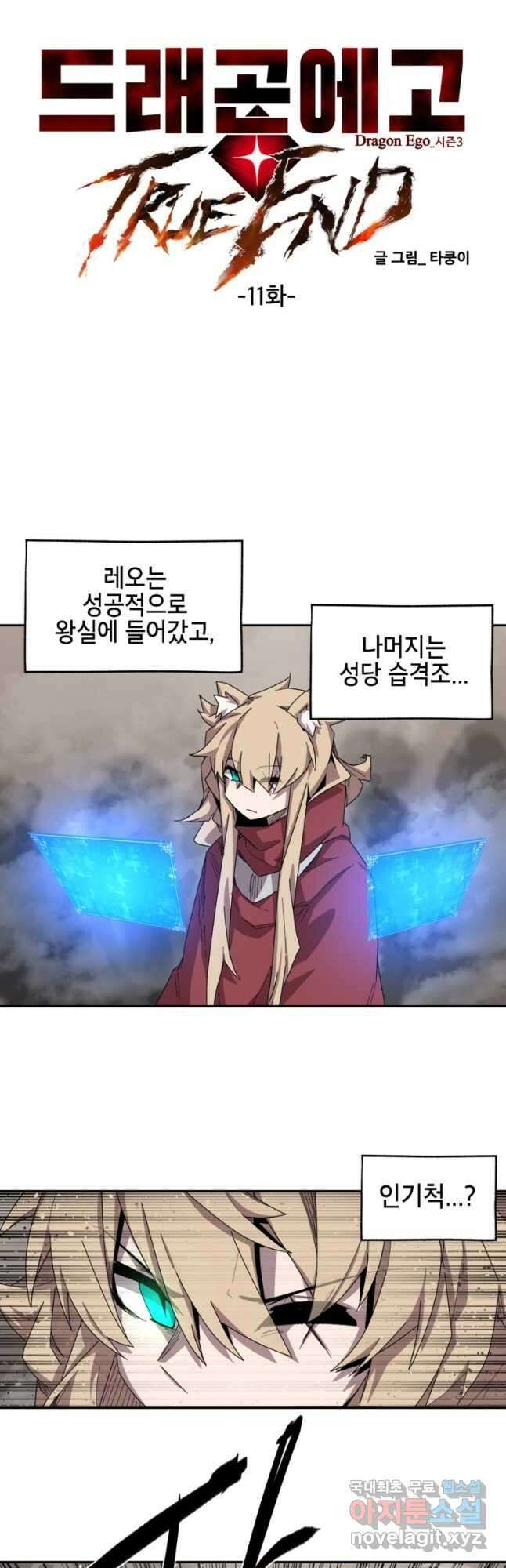 드래곤에고 시즌3 11화 3