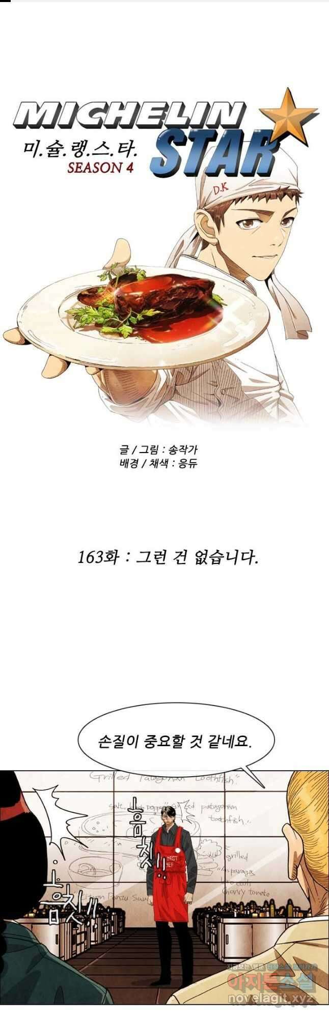 미슐랭스타 시즌4 163화 1