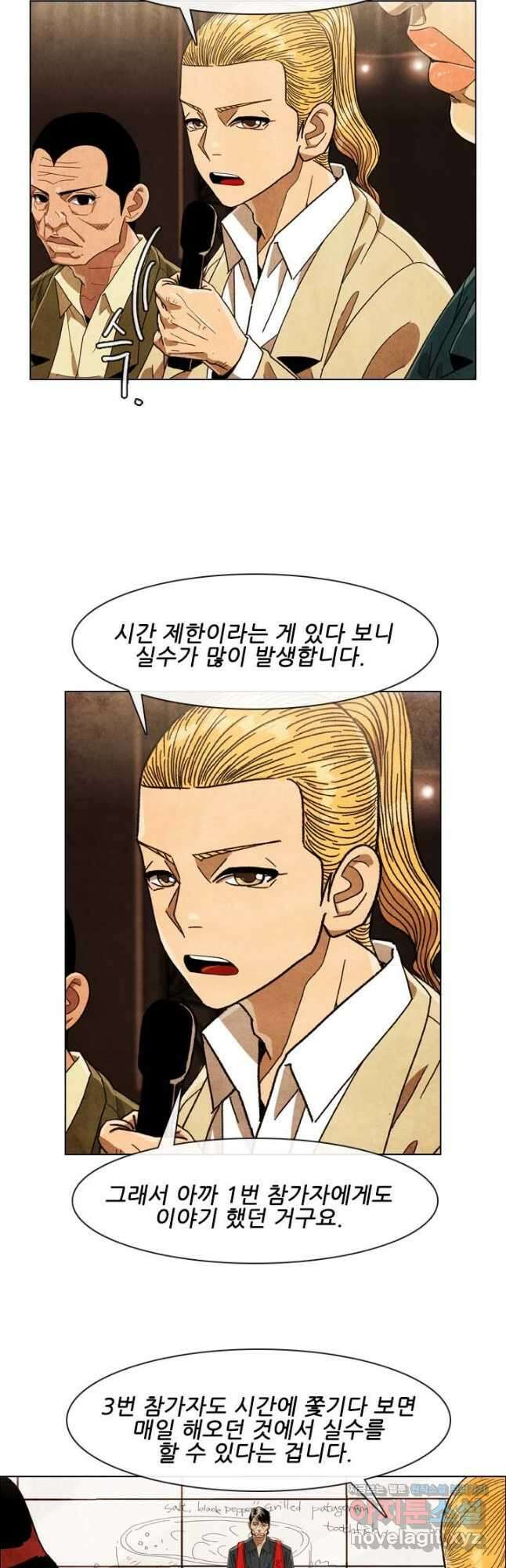 미슐랭스타 시즌4 163화 5