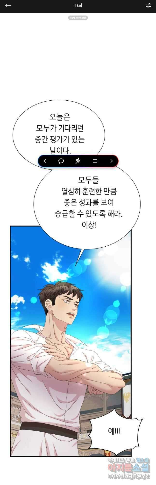 늑대 대공의 반려인간 17화 1