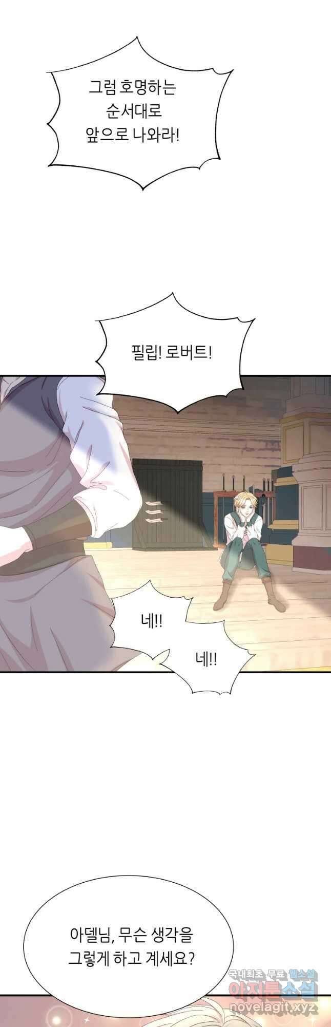 늑대 대공의 반려인간 17화 2