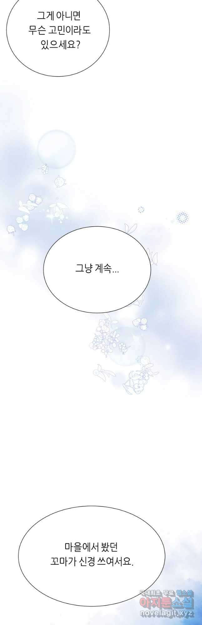 늑대 대공의 반려인간 17화 4