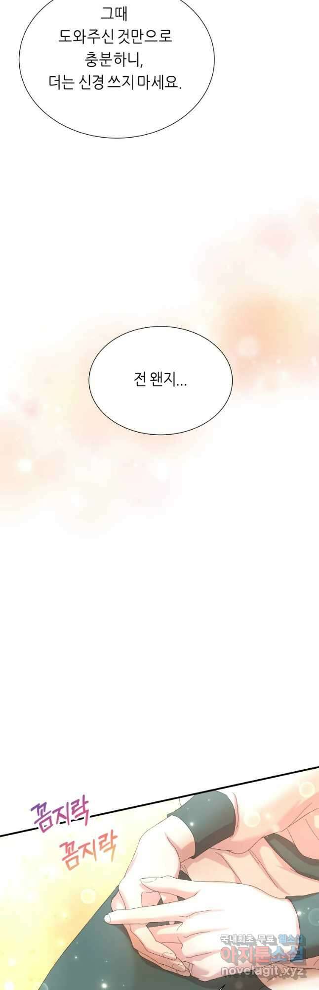 늑대 대공의 반려인간 17화 7