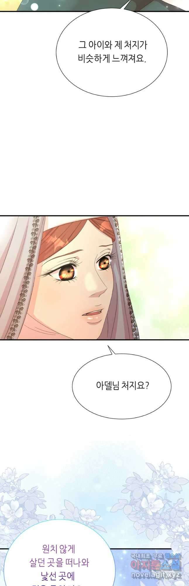 늑대 대공의 반려인간 17화 8