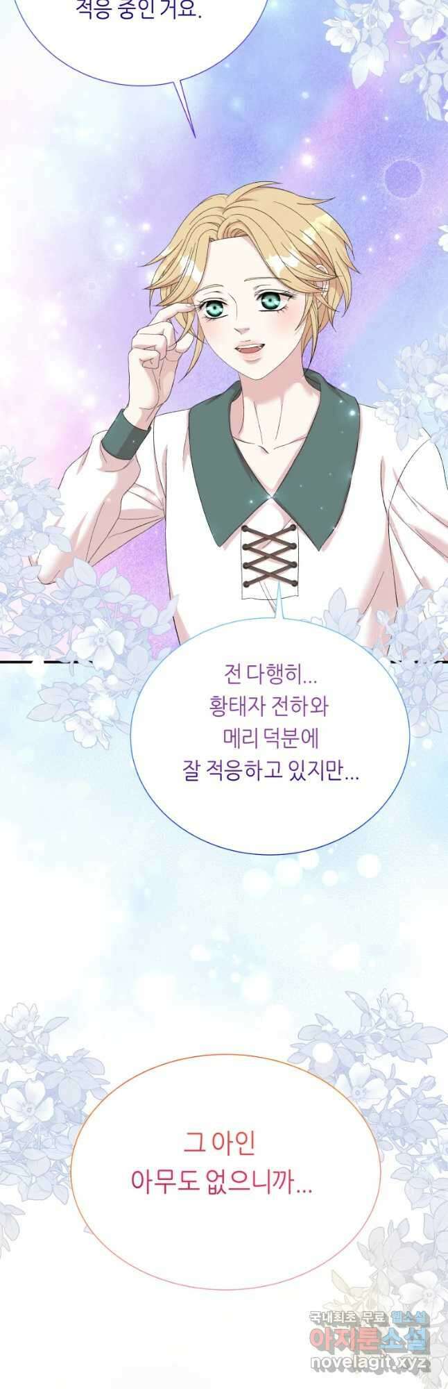 늑대 대공의 반려인간 17화 9