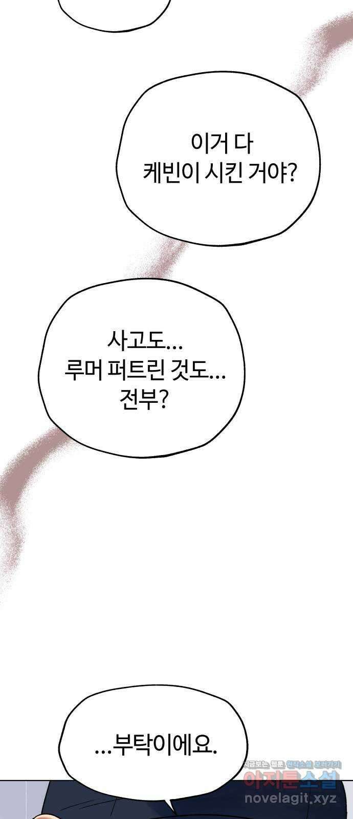사랑하는 여배우들 33화 15