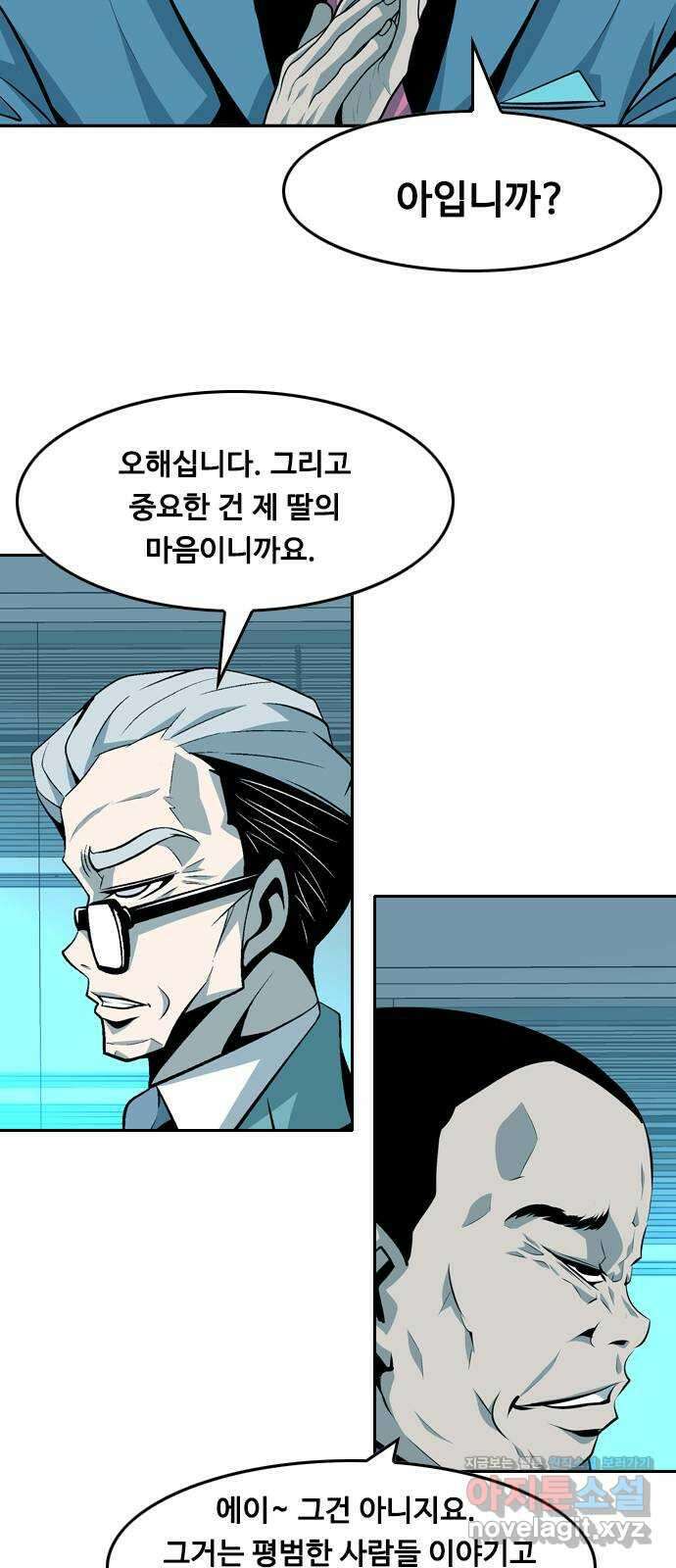 아빠같은 남자 79화 사냥개들의 시간(4) 2