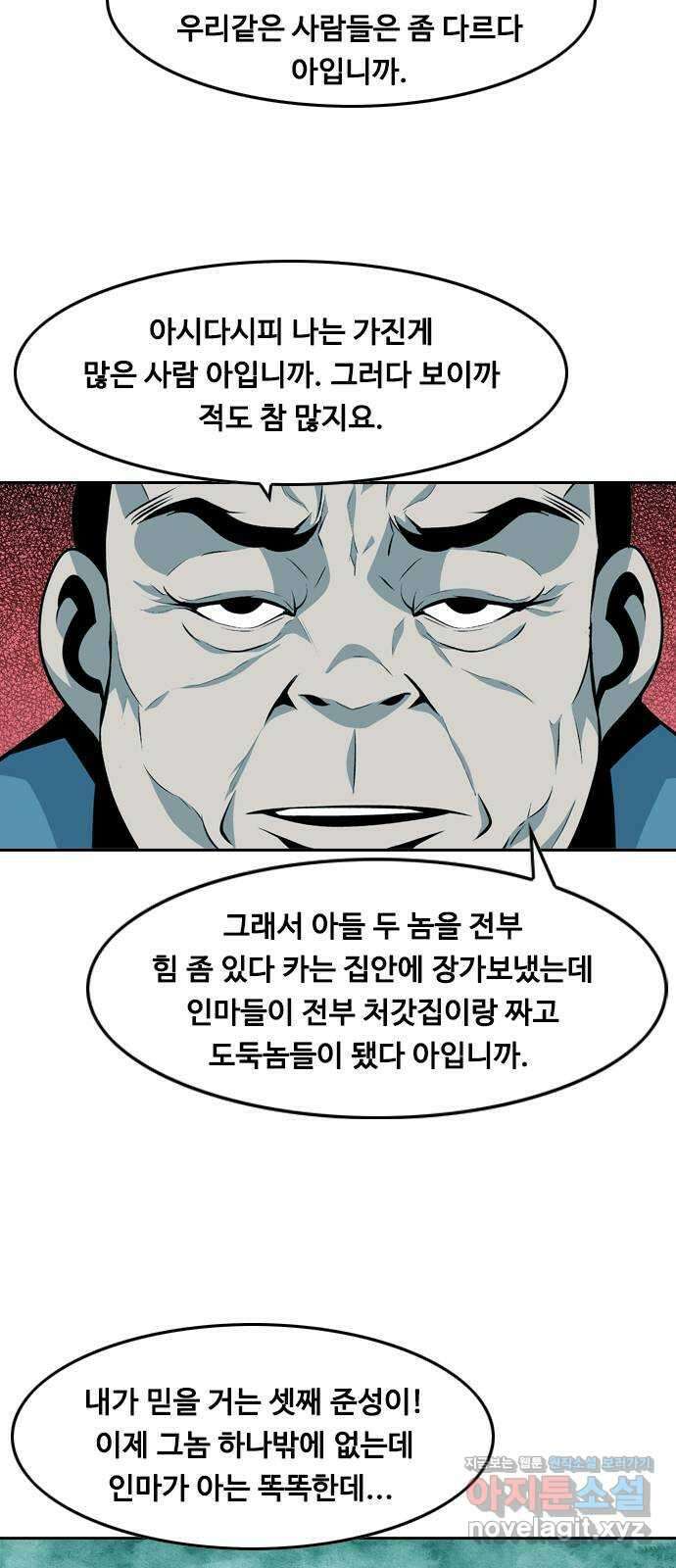 아빠같은 남자 79화 사냥개들의 시간(4) 3