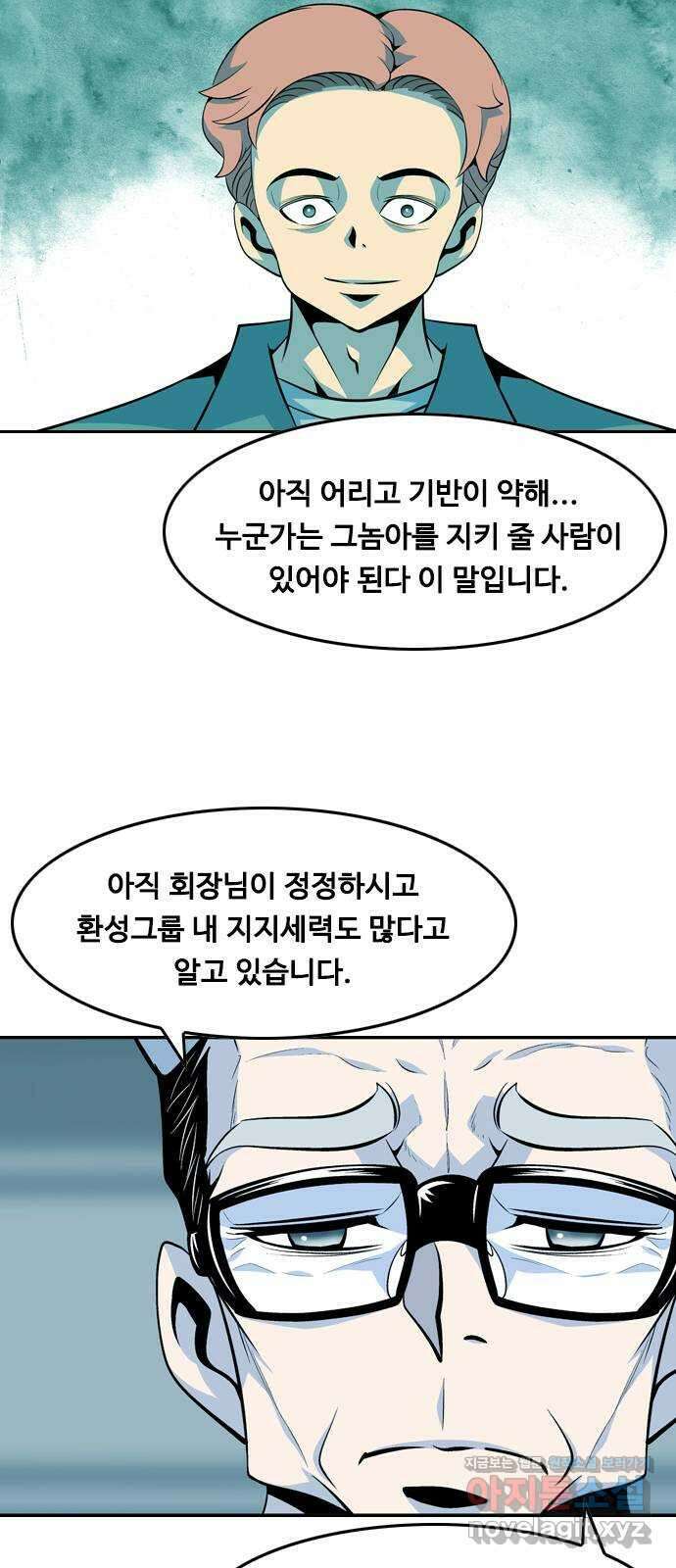 아빠같은 남자 79화 사냥개들의 시간(4) 4