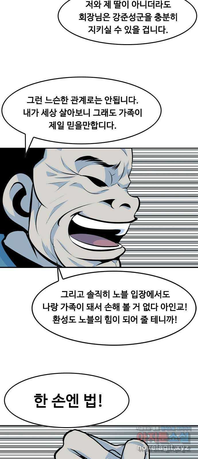 아빠같은 남자 79화 사냥개들의 시간(4) 5