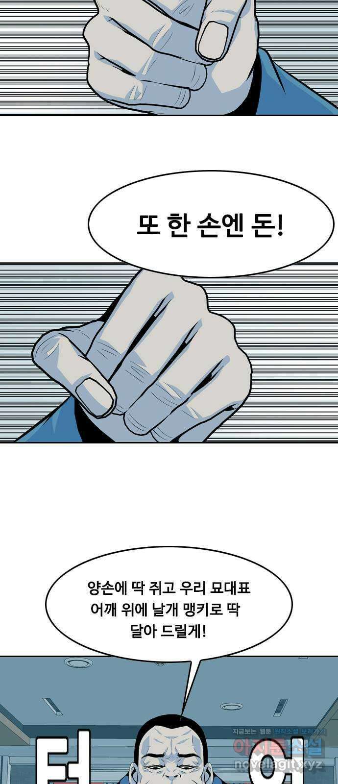 아빠같은 남자 79화 사냥개들의 시간(4) 6