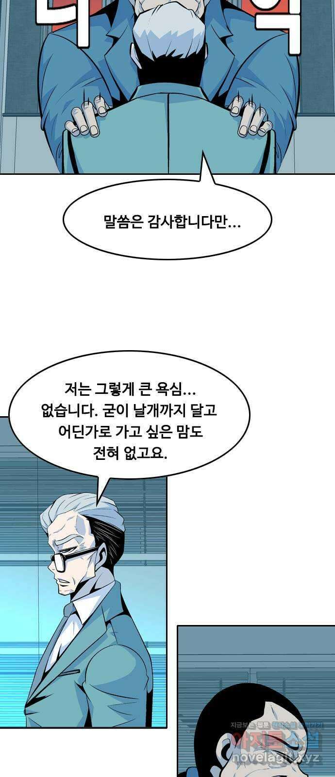 아빠같은 남자 79화 사냥개들의 시간(4) 7