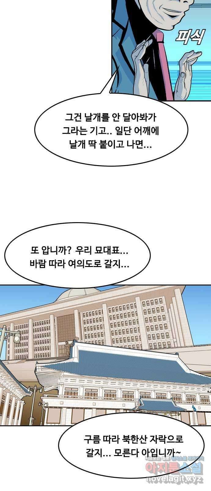 아빠같은 남자 79화 사냥개들의 시간(4) 8